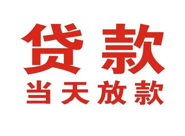 轵城镇个人借钱|轵城镇借钱公司|轵城镇个人周转借款